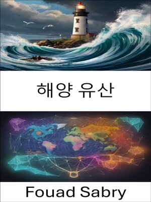 cover image of 해양 유산